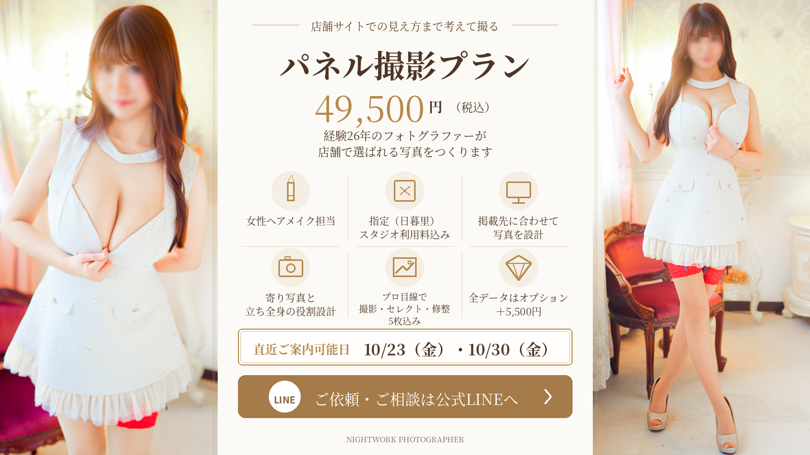 パネル撮影プランの企画案内